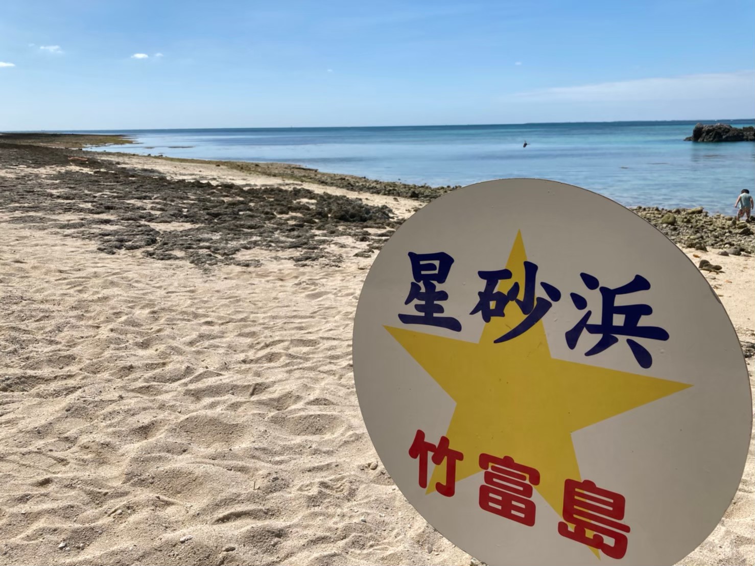 星のや竹富島のカイジ浜の写真